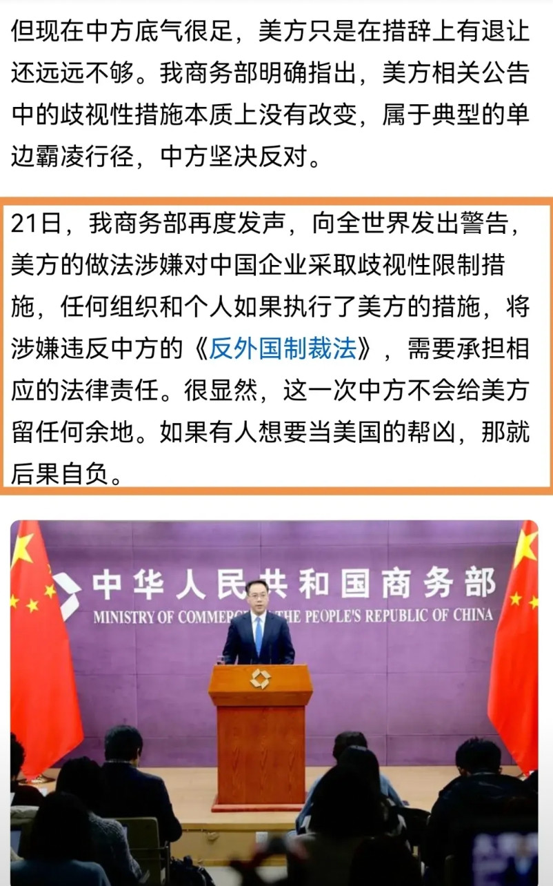 任何组织和个人如果执行了美方措施，将涉嫌违反中国反外国制裁法…这招棋其实威力很猛