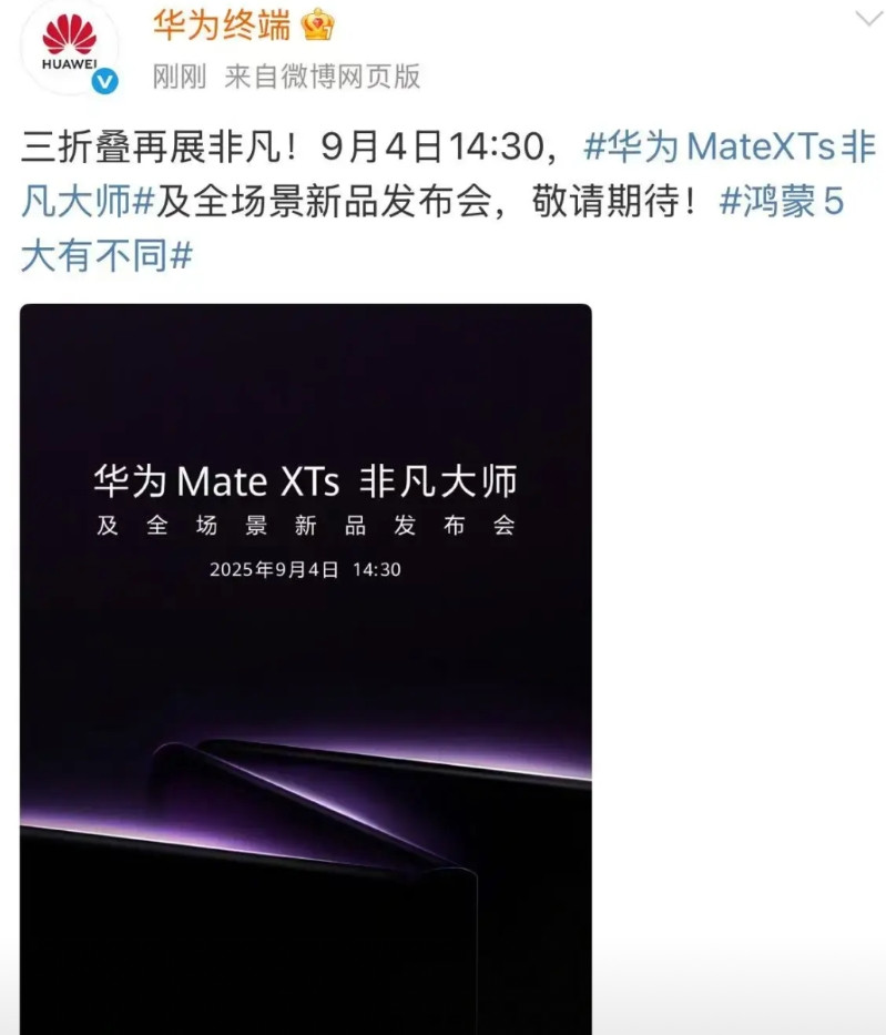 不出意外，9.4的三折叠可能依旧使用9020或者s版处理器，而携新麒麟横空出世的