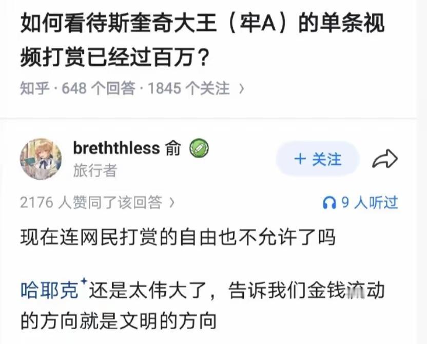 以前经常听到有些人嘲讽老百姓眼红有些人发大财，但是自从牢A单个视频超百万打赏后，