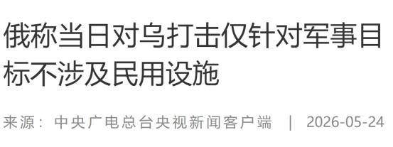 🌞俄军大规模空袭计划遭提前泄密，泽连斯基精准预警避险，强力打击全面失效俄乌