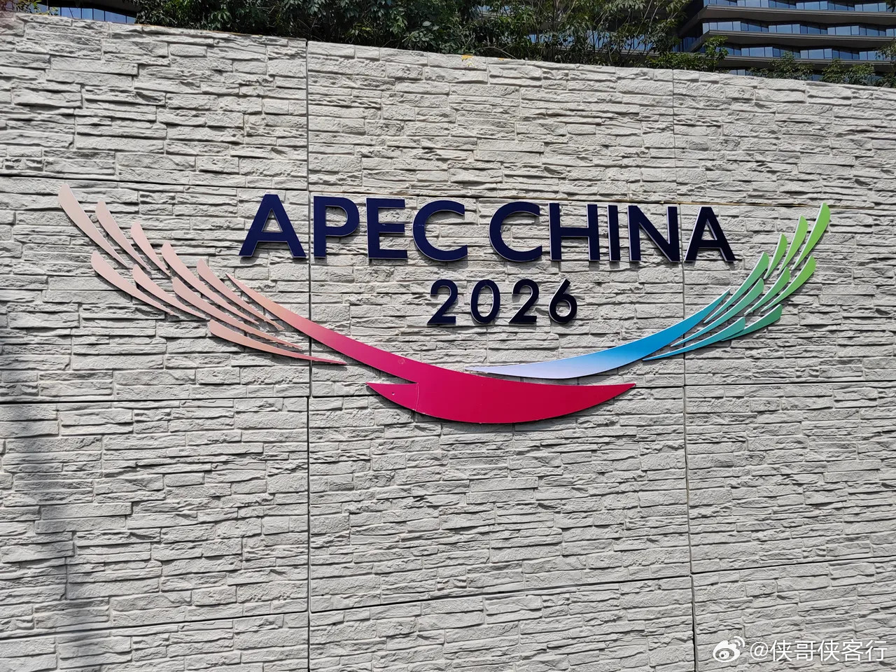 深圳APEC峰会倒计时100天APEC还有三个月就在深圳举行！今天陪孩子特意去看