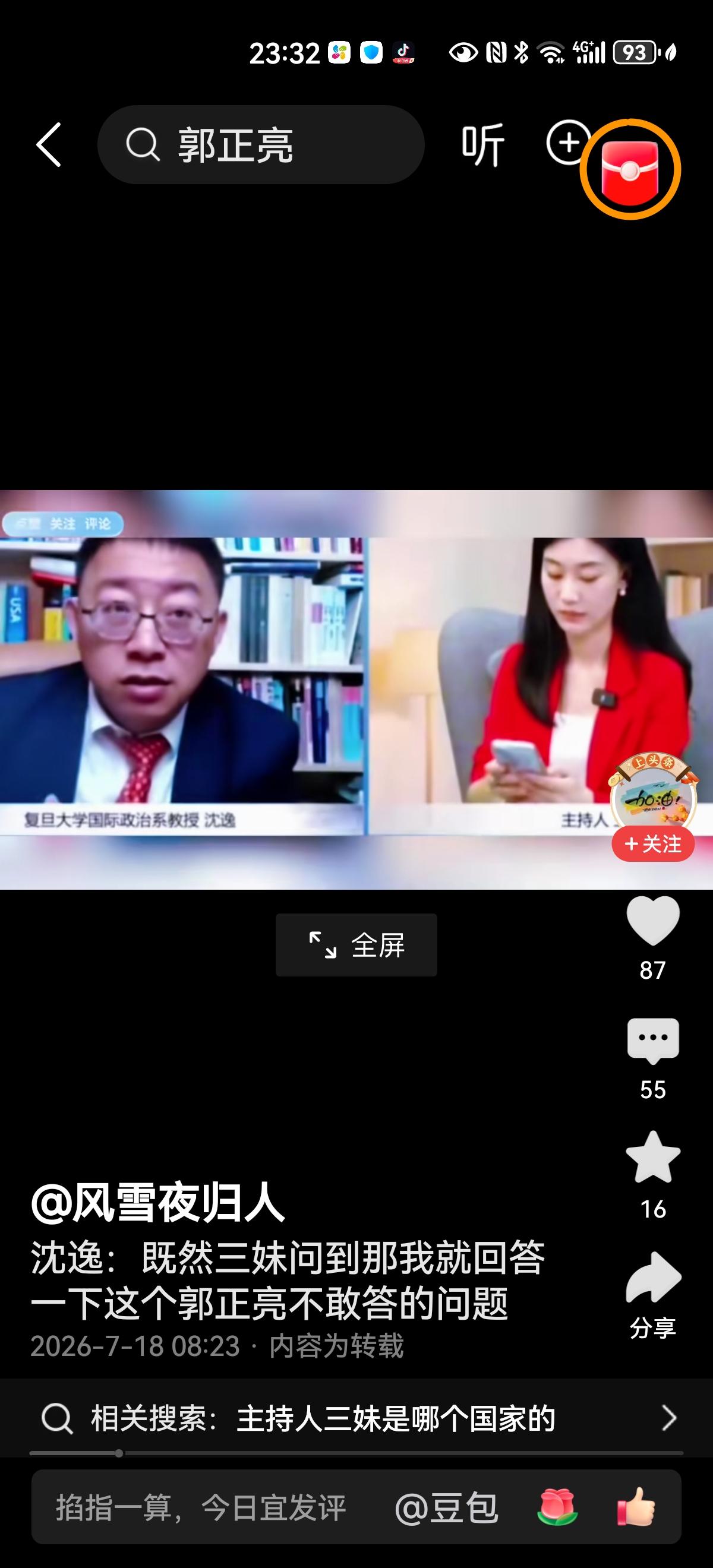 三妹抛给了沈逸教授一个郭正亮不敢正面回答的问题，看沈逸教授是怎么回答的。三妹
