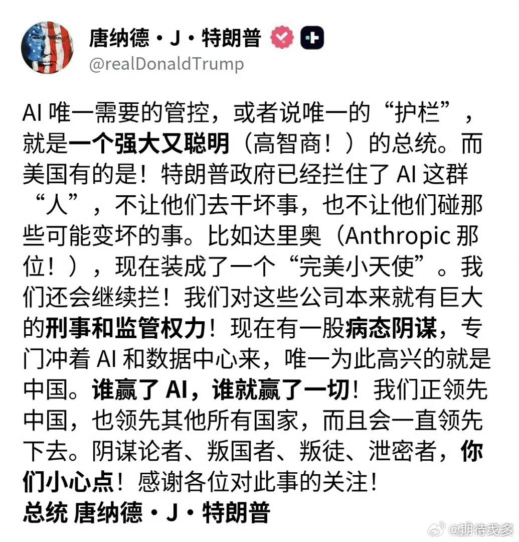 懂王表态ai管控#科大讯飞#​