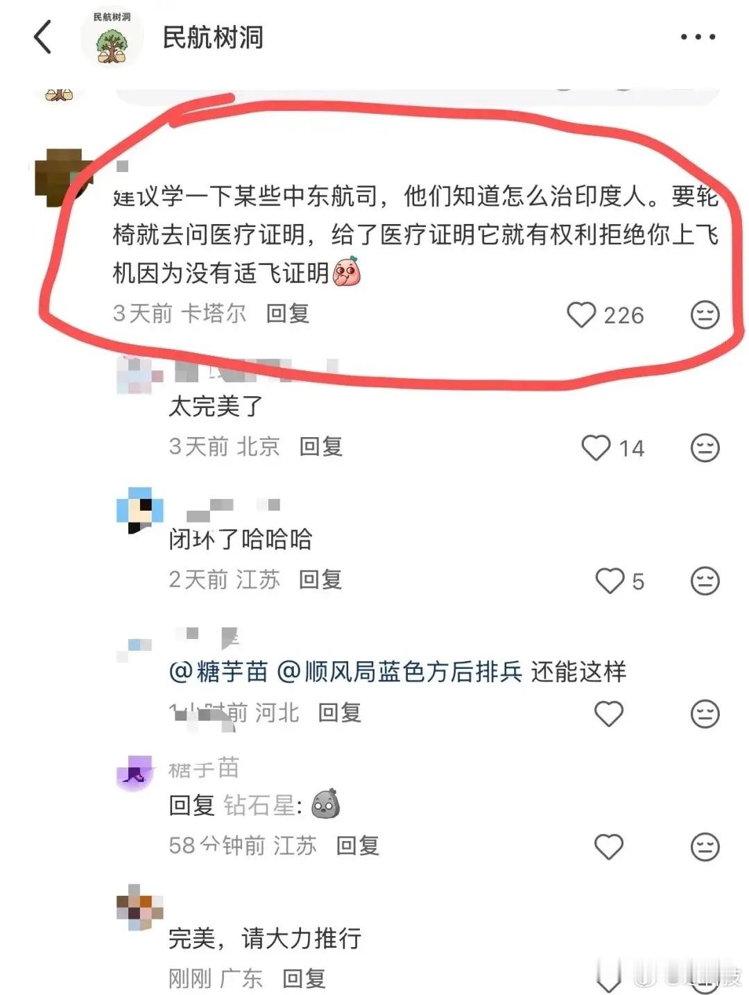 针对印度人候机索要轮椅获得优先权，国内某航班建议学习下中东航司，中国版本还是太过