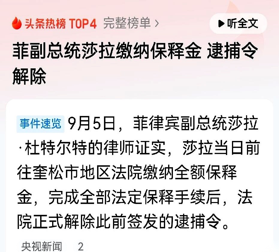 菲律宾政坛这出大戏，算是彻底撕破脸了。现任总统马科斯，直接让法院给现任副总统莎拉甩出了一张逮捕令。堂