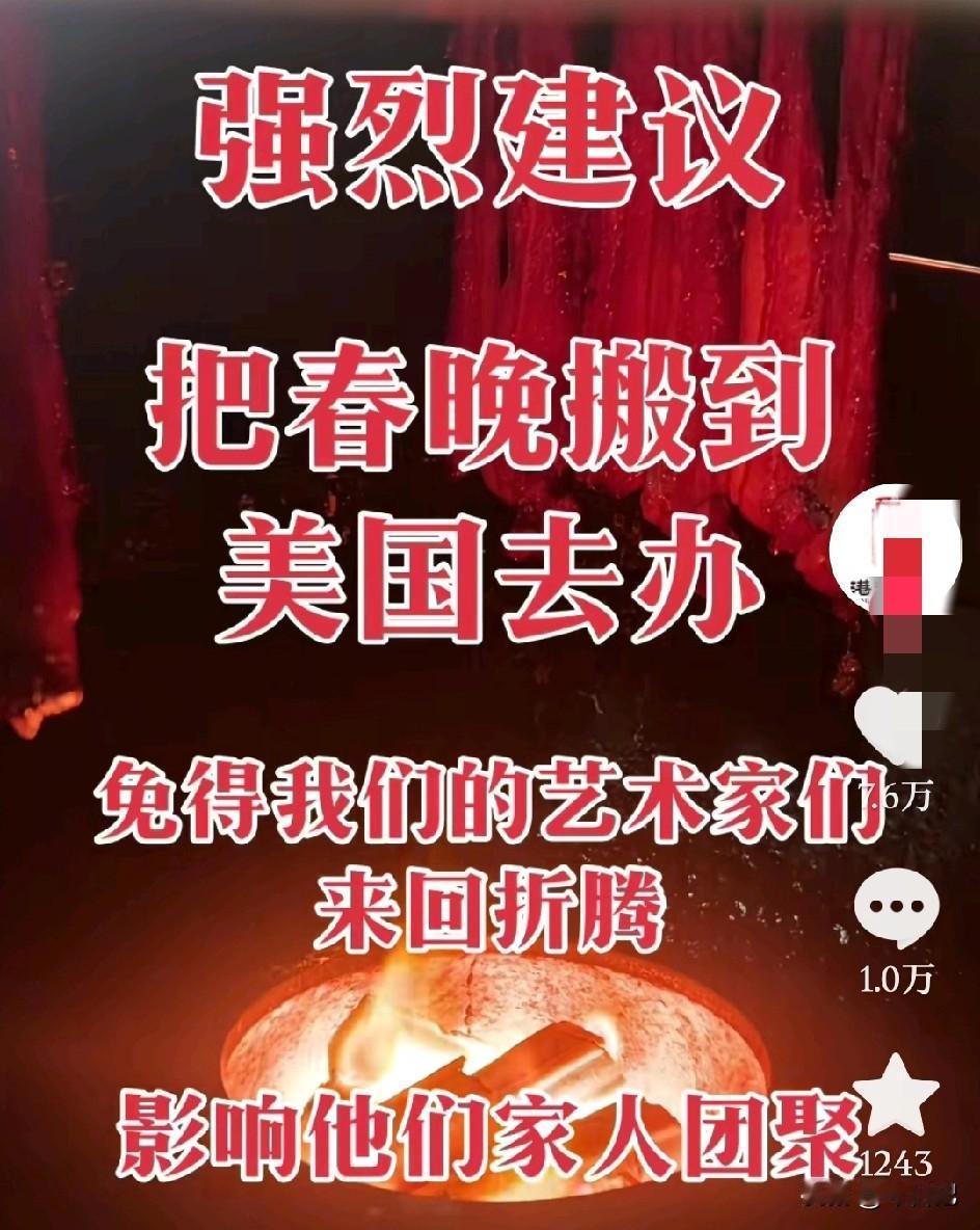 关于春晚，网友提了个建议，获得1万多点赞，我觉得深有道理，毕竟坐飞机也很
