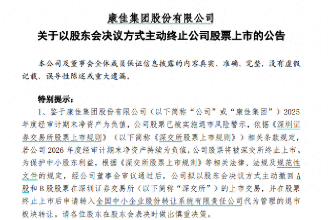 *ST康佳A, 拟主动退市