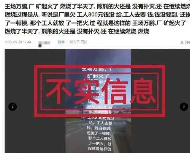 网传“四川屏山纺织厂因800元工资未发遭纵火”系谣言！警方通报显示，员工文某因厌世心理，辞职后急于拿