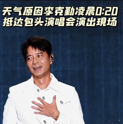 要赚你们的钱，但是真的不想在你们的城市住上一晚。9月26号包头那场演唱会，压轴歌