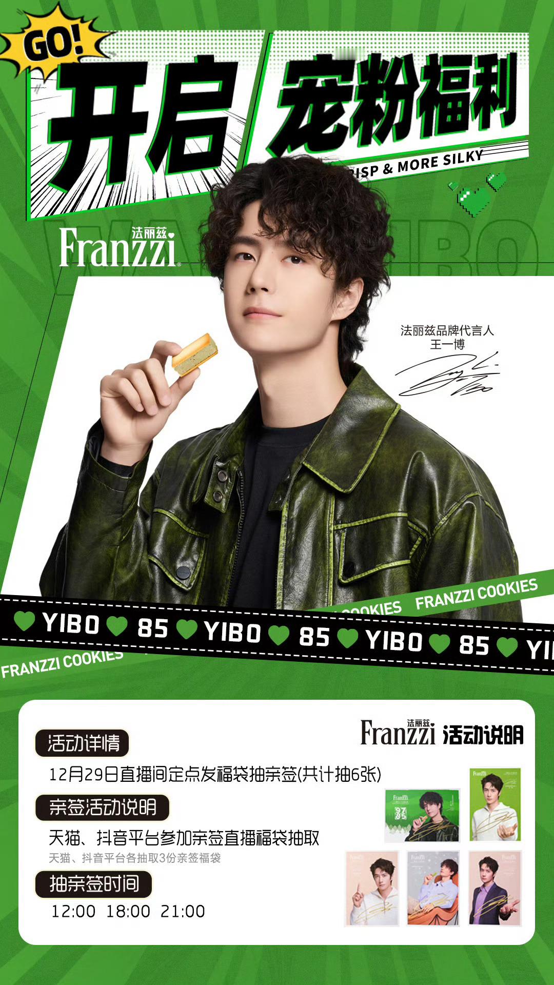 法丽兹只是发了一个新年福利而已，王一博的星品热度就前排了。