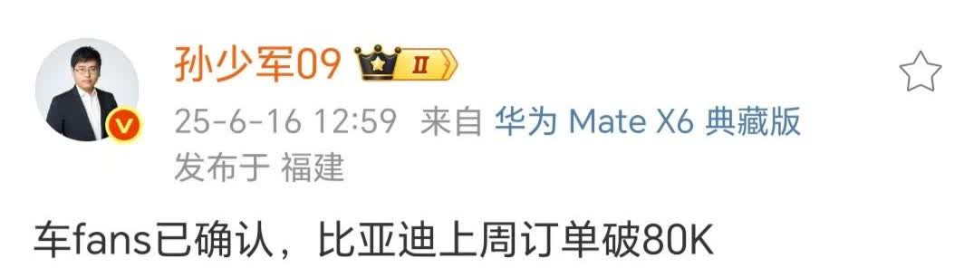 比亚迪上周订单破8万！车fans孙少军说的，不过还是那句话，比亚迪订单和上险