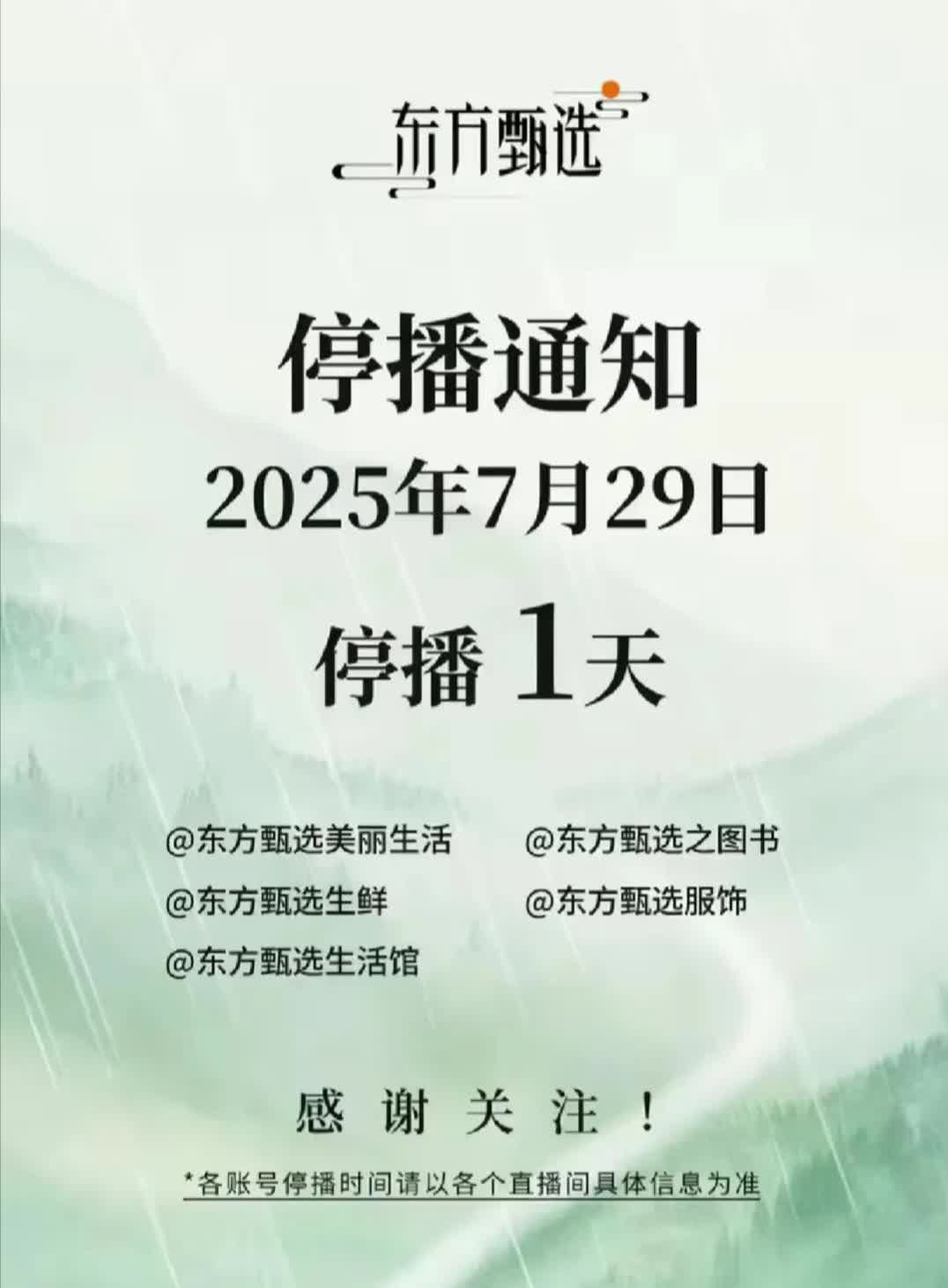 还得是俞老师，真大气！受北京暴雨天气影响，为了主播和工作人员的安全，决定停播