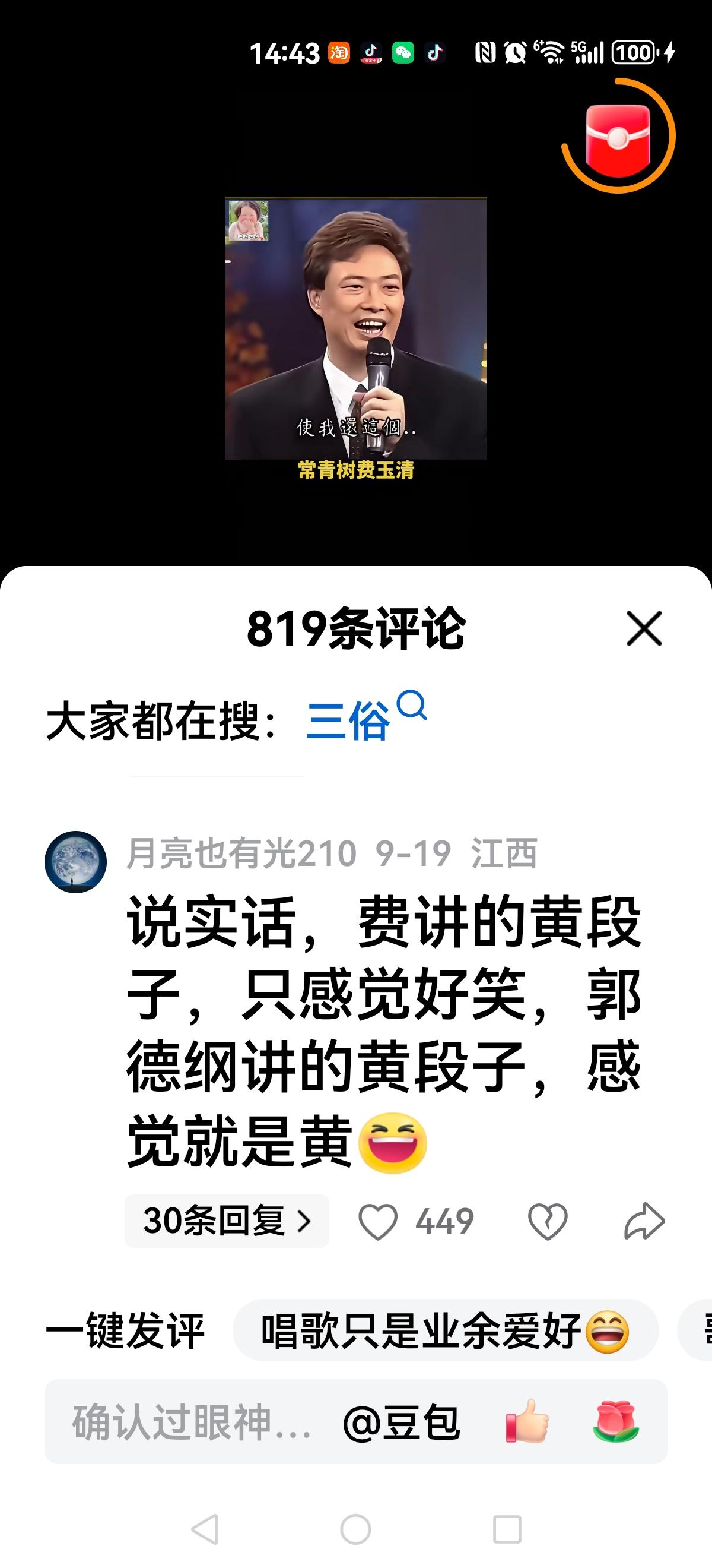 看到这句点评你们感觉郭德纲冤不冤？