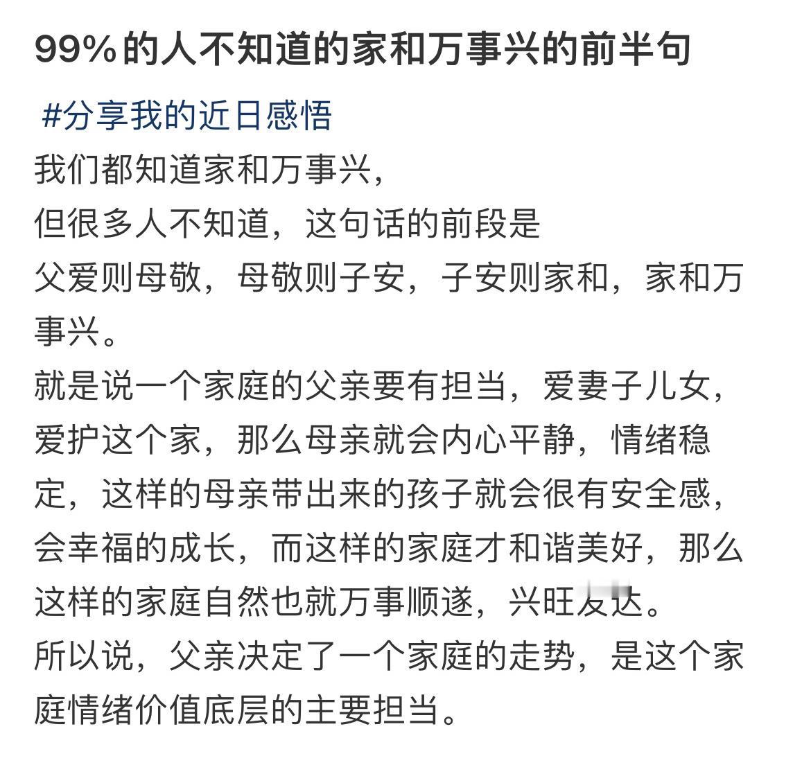 99%的人不知道的家和万事兴的前半句！！！