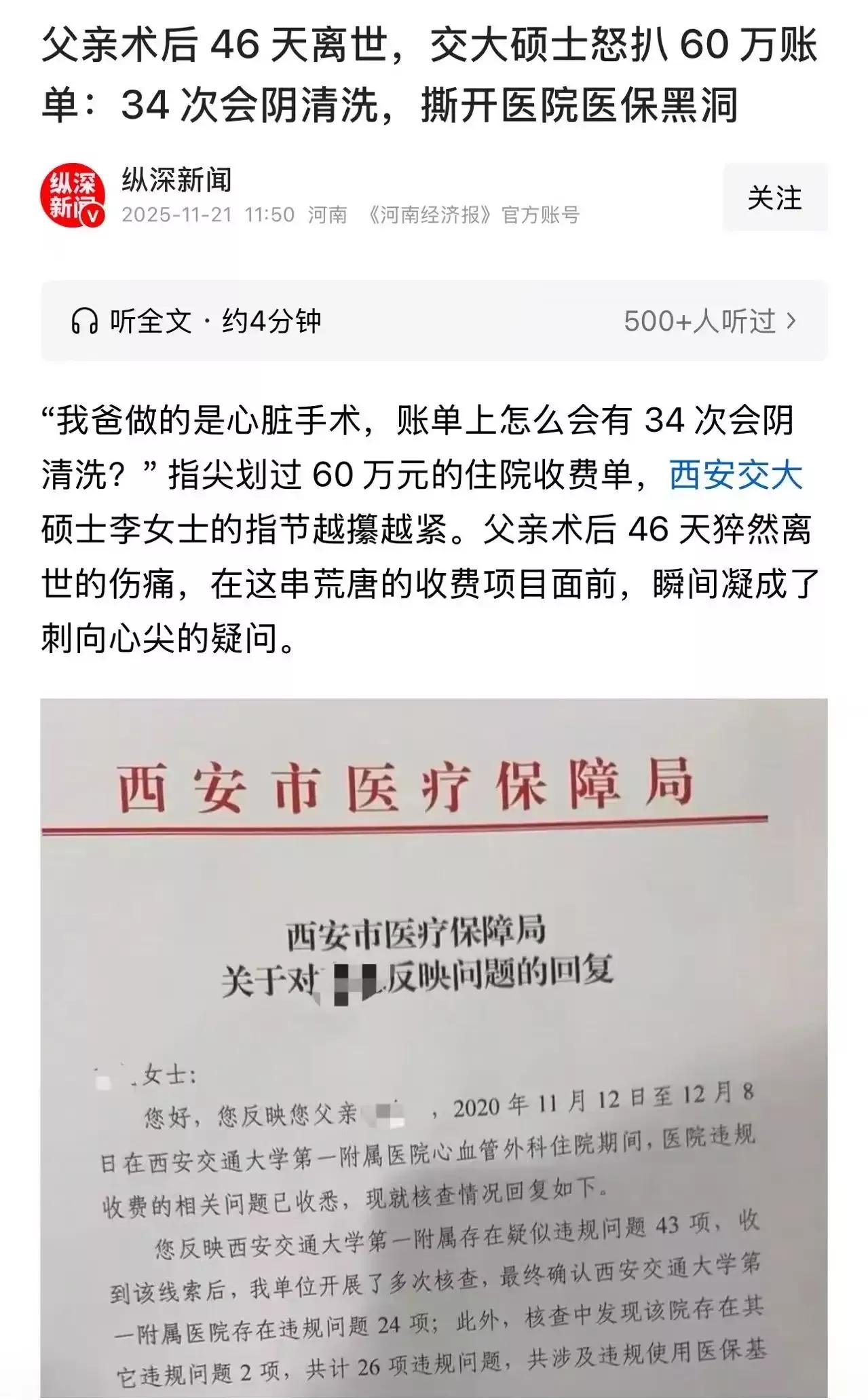 “我爸做的是心脏手术，账单上怎么会有34次会阴清洗？”父亲术后46天离世