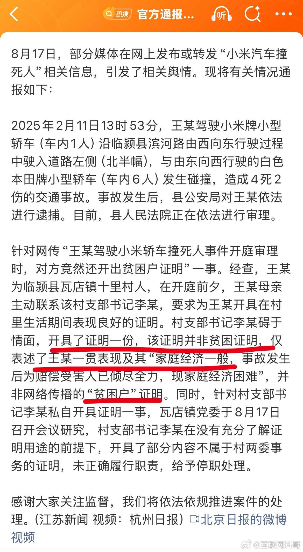 终于给这个撞死四人的小米汽车车主辟谣了，不是贫困证明。是证明，但并非贫困证明。