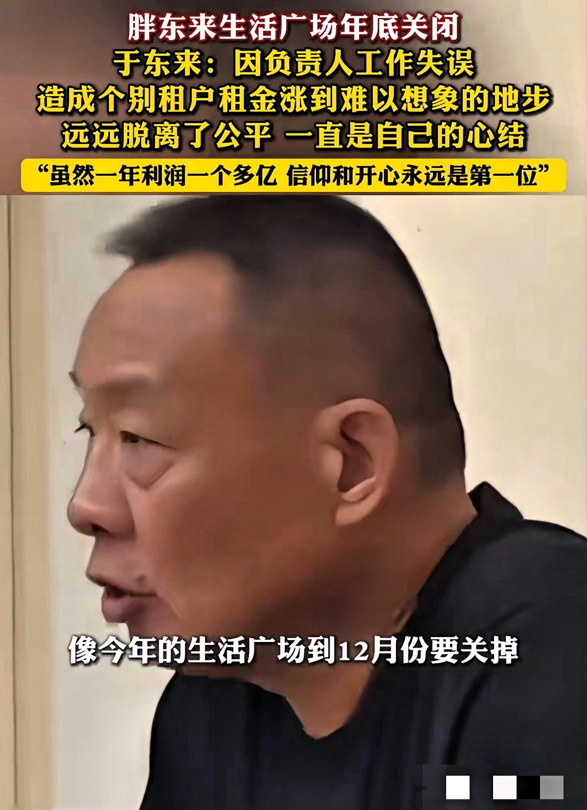 好好的现金牛，非弄成牛肉干。终于知道胖东来为什么要关闭生活广场店了，不是因为不