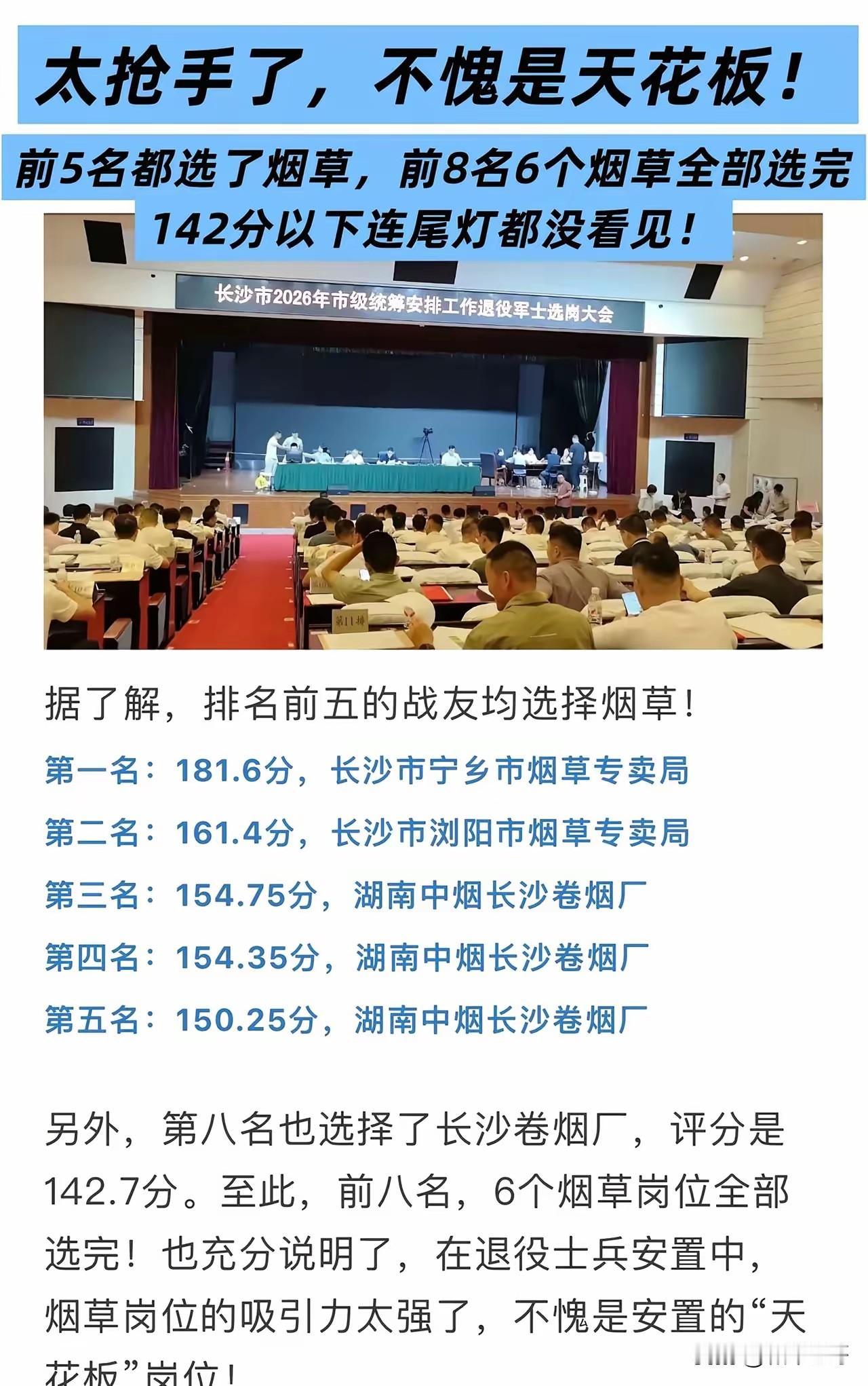 安置天花板之争：烟草真的稳一辈子？电网才是真正的长牛赛道？第一名181.6分