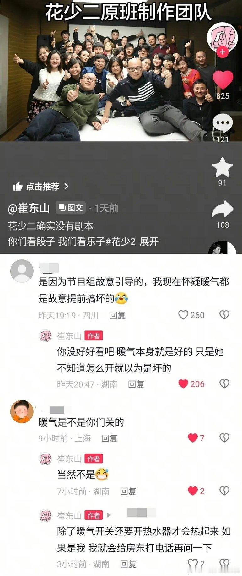花少2还有乐子，工作人员：暖气没坏，是她不会开[笑着哭]​