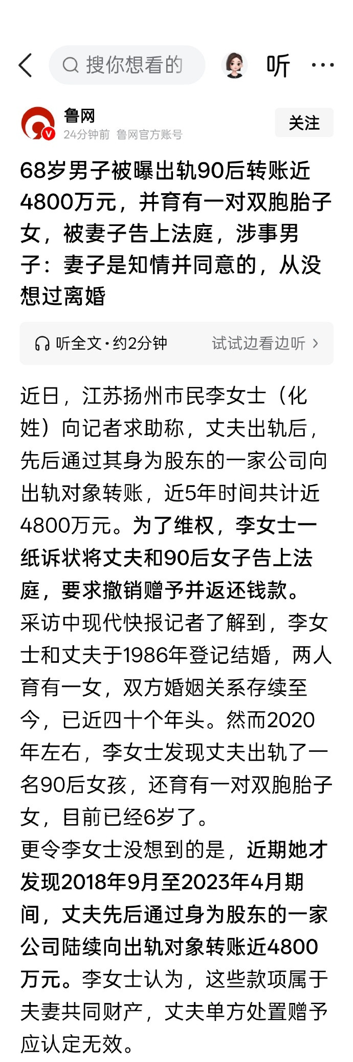 68岁男子被曝出轨90后转账近4800万元，并育有一对双胞胎子女，被妻子告上法庭