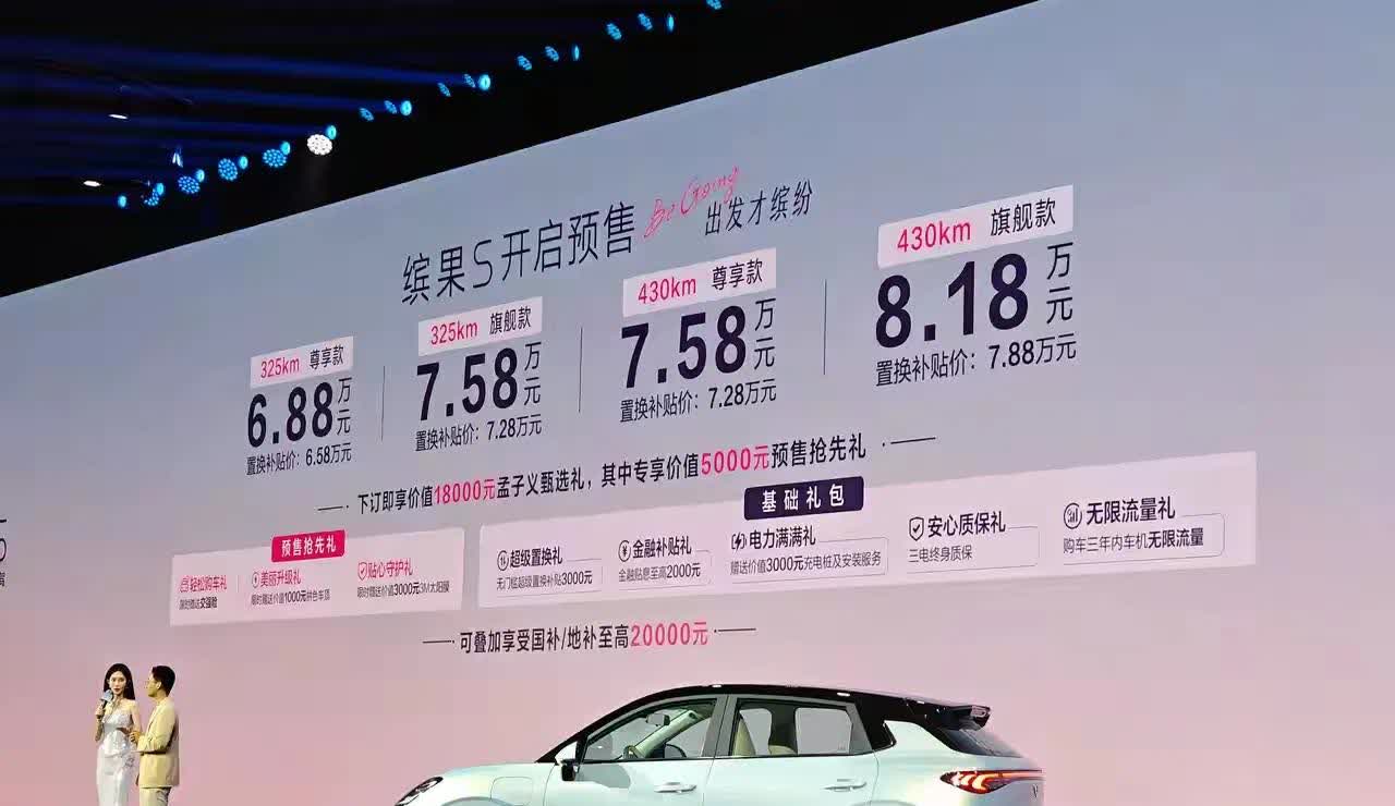 我猜到了，缤果S，6.88万起售，7万元价格带卡得很准！五菱的缤果一亮相就大