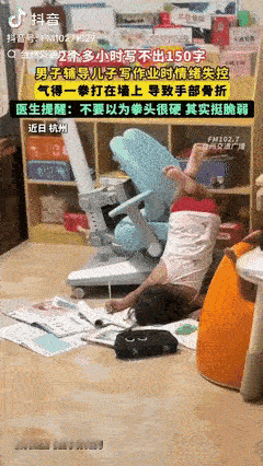 杭州爸爸辅导作业气到骨折！儿子2小时画小人，网友：这行业太高危“冲动是魔鬼！