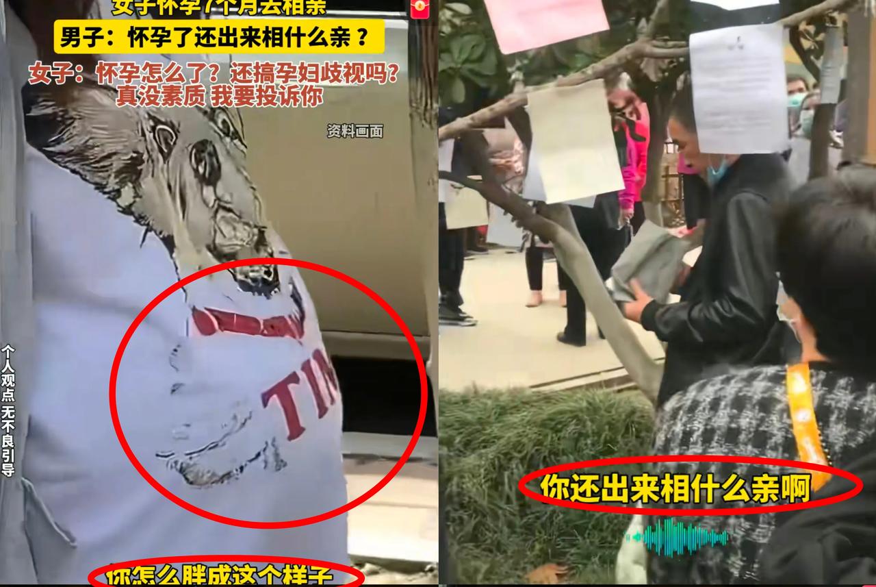 “孕妇相亲被嫌弃，这算歧视吗？”一怀孕七个月的女士跑去相亲，男方刚开始以为她只