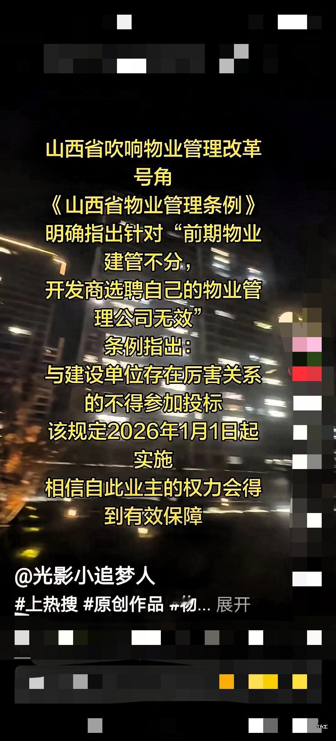 山西物业要彻底“洗牌”了！2026年1月1日新规正式落地！这才是业主盼了多年