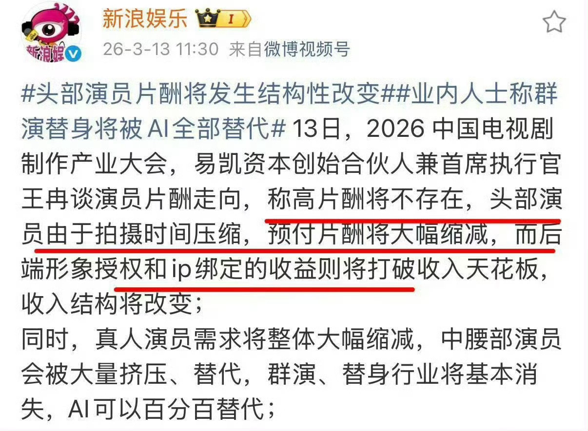 头部演员片酬将发生结构性改变娱乐圈要变天了？！业内人士放话：头部演员预付片酬大