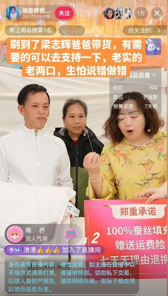 梁志辉爸妈去杭州带货，各种议论声都出现了，有人说儿子没回来就开始带货了，其实人性