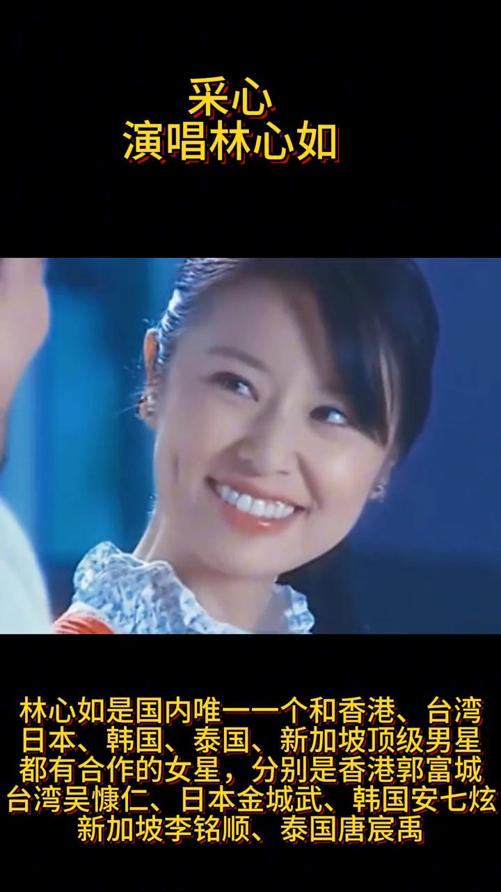 演唱林心如。林心如是国内唯一一个3个地区都有代表作的女星，分别是香港代表作新楚