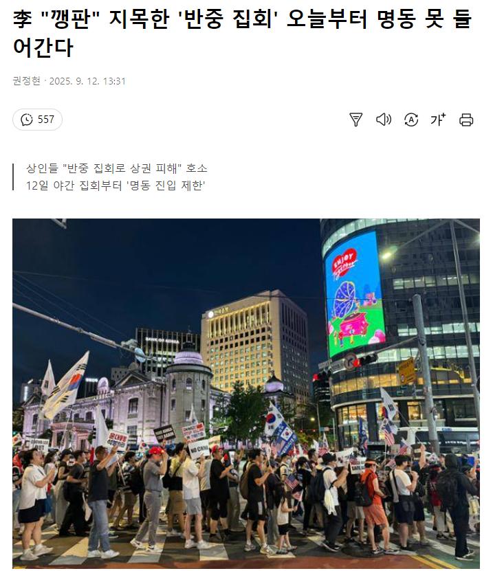 韩国警方日前对个别组织在首尔明洞举行的反华集会作出限制，禁止示威者进入明洞与靠近