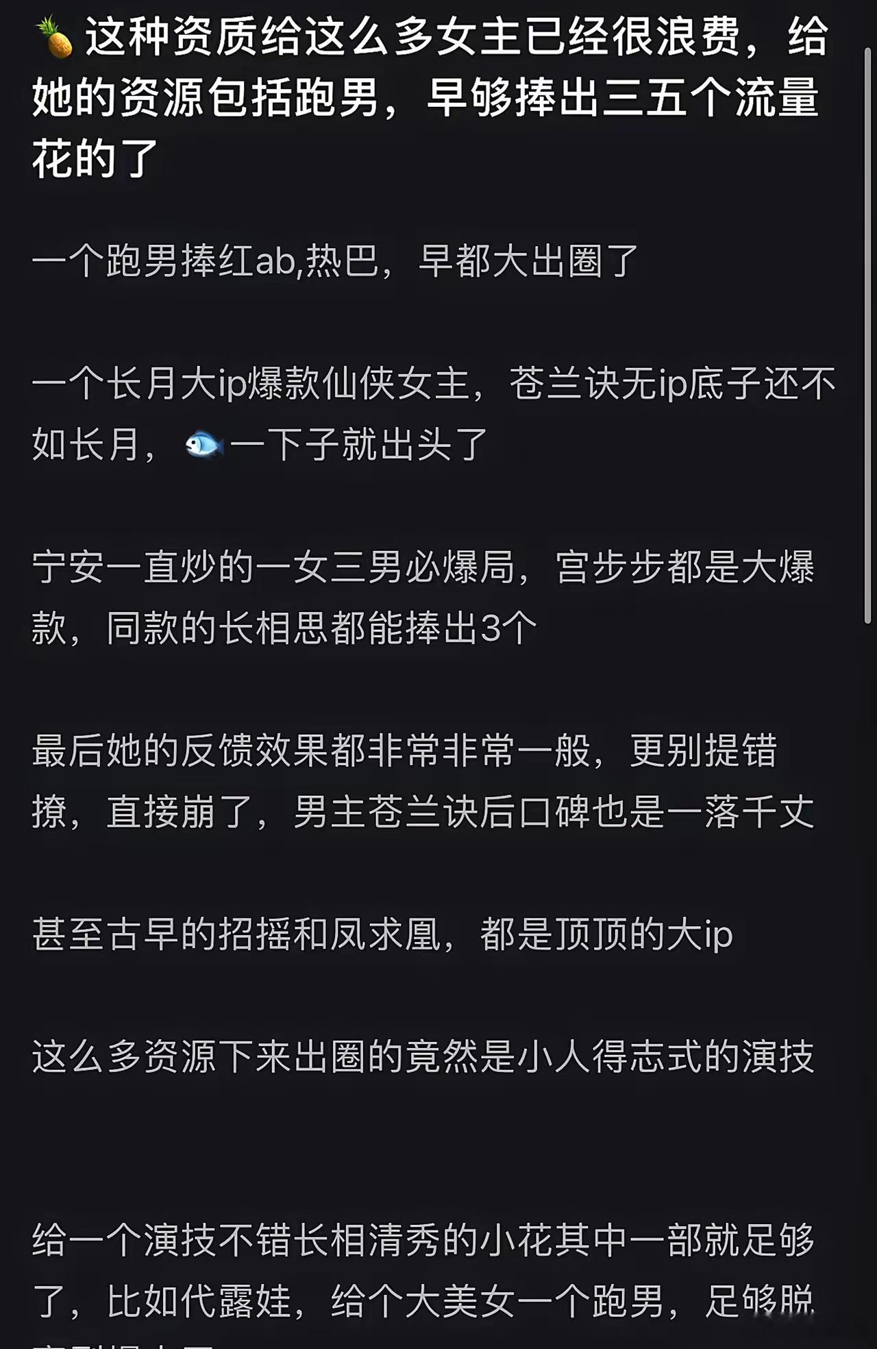 有网友说白鹿的资质给这么多女主很浪费给她的资源包括跑男，早够捧出三五个流量花的了