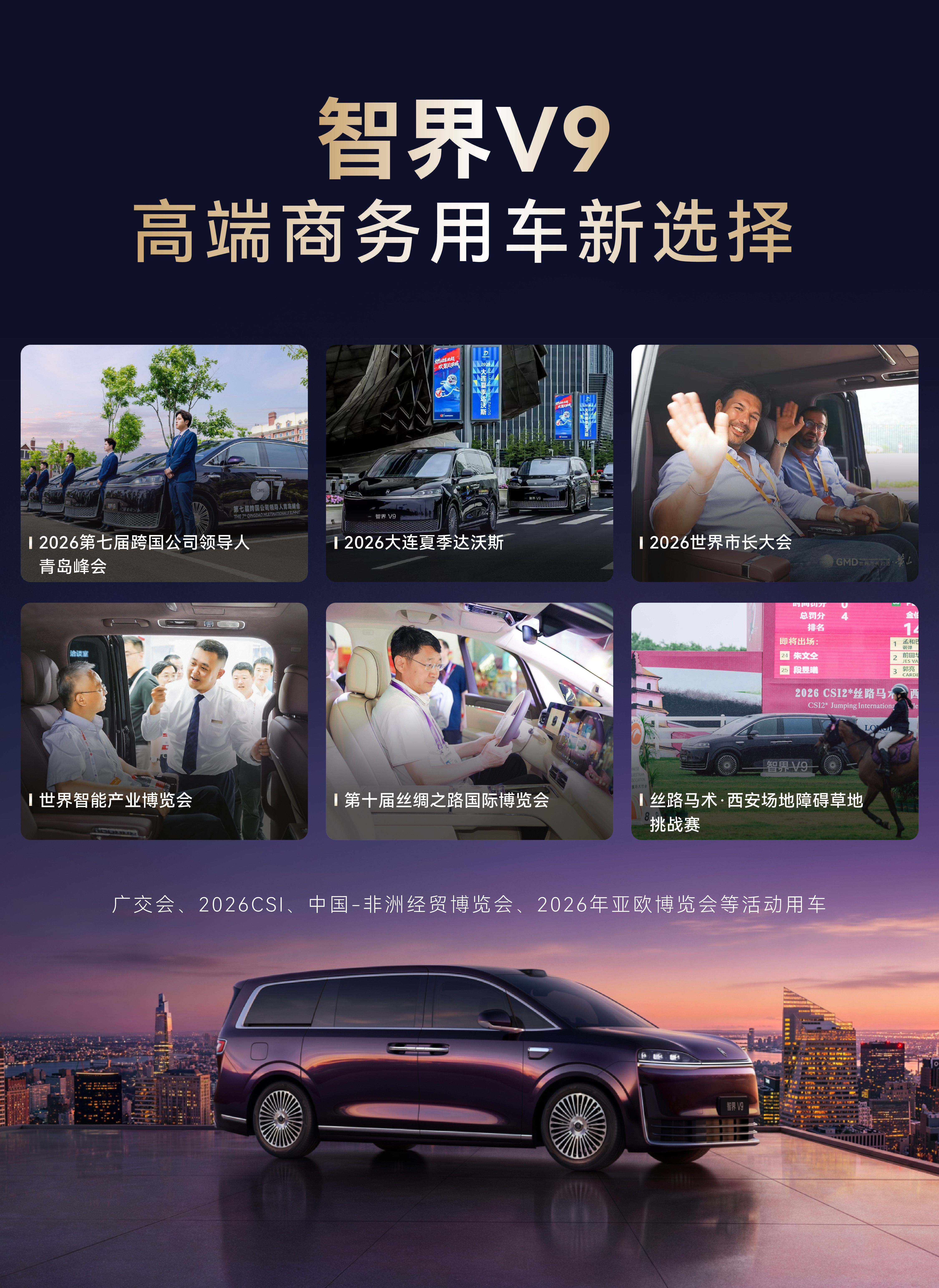 智界V9成为高端圈层共同选择发现一个有意思的现象，各路大佬都在选智界V9！这次刘