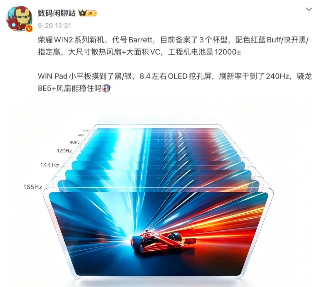 8.4英寸240Hz超级高刷！荣耀太狂了近日，数码闲聊站放出了一条关于荣耀WI