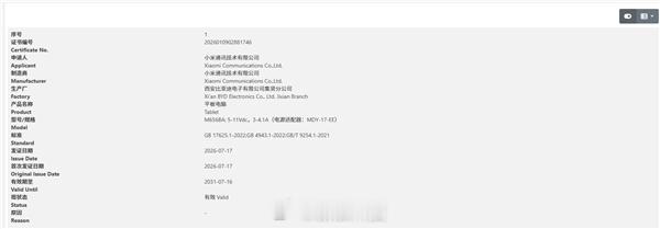 【小米平板9通过认证：骁龙8系芯片9720mAh大电池】日前，小米一款型号为M