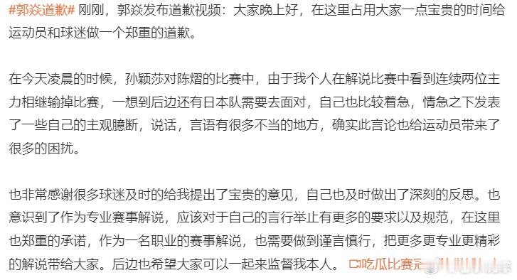 热点解读郭焱道歉这样的事情出现之后，有些人会接受道歉，但是有些人不会接受因为作