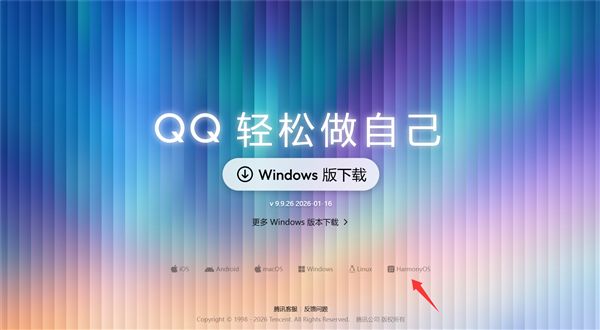腾讯QQ官网新增HarmonyOS版下载入口 华为鸿蒙已是全球第三大移动操作系统