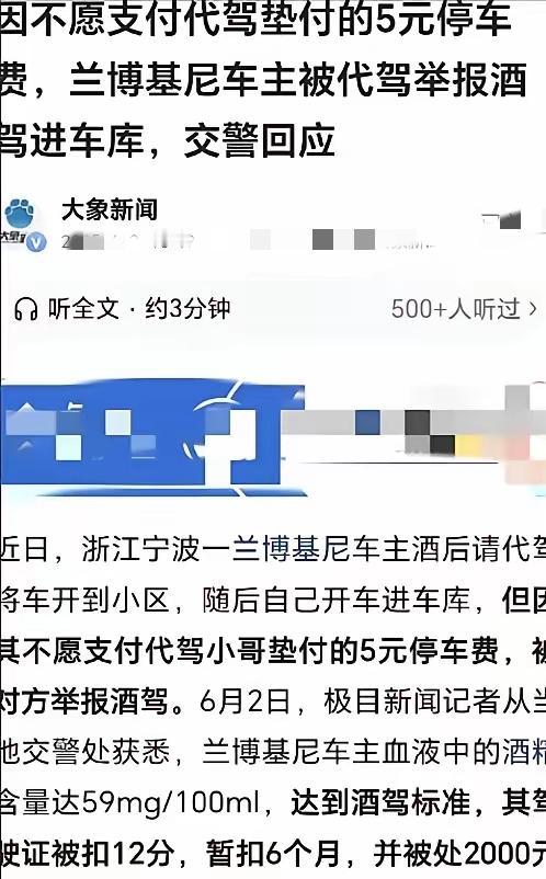宁波代驾师傅遇着离谱事了！接百万豪车订单，车主喝得迷迷糊糊，承诺给小费还让