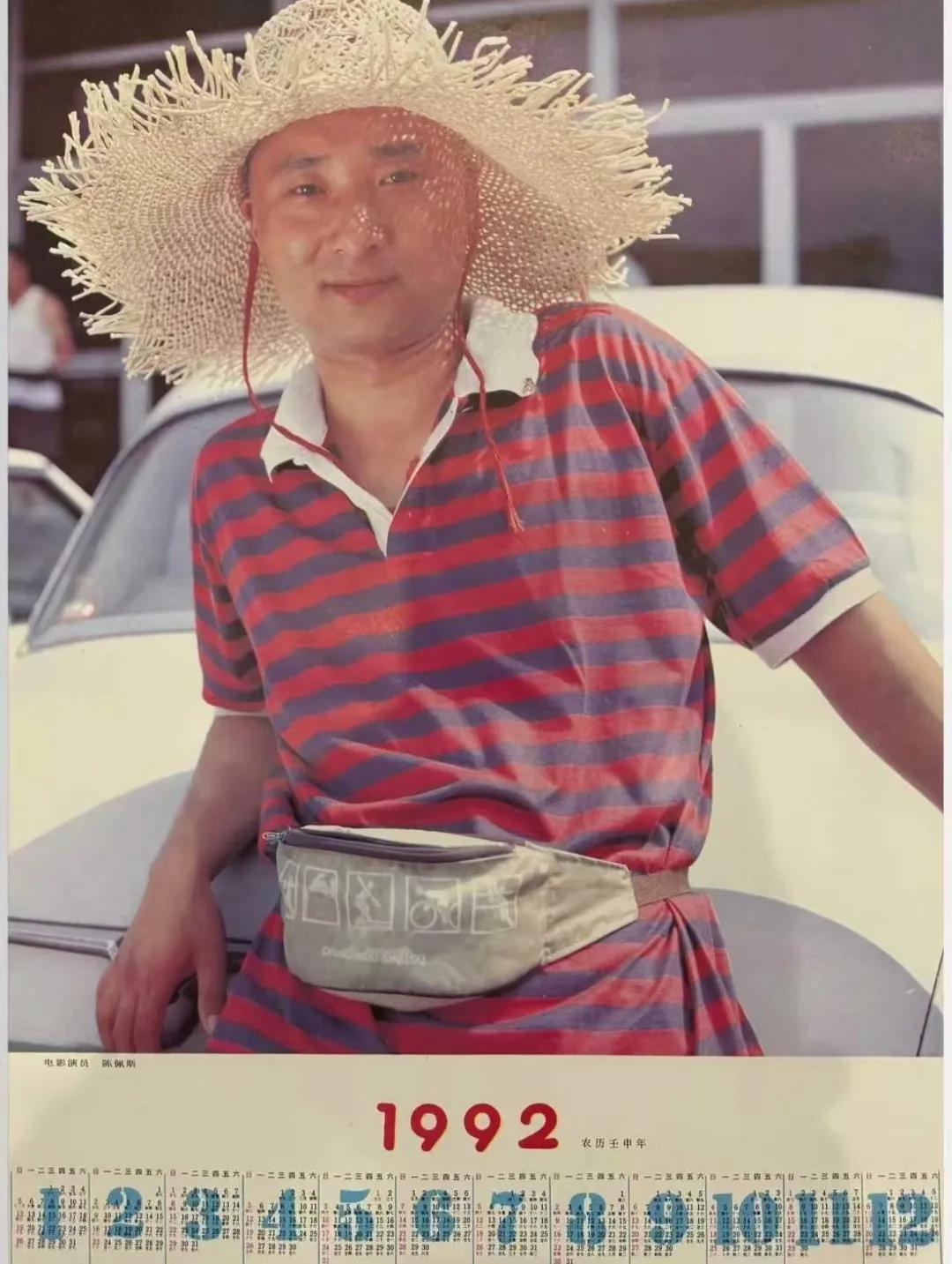 原来那个年代的挂历不全是美女，还有他……