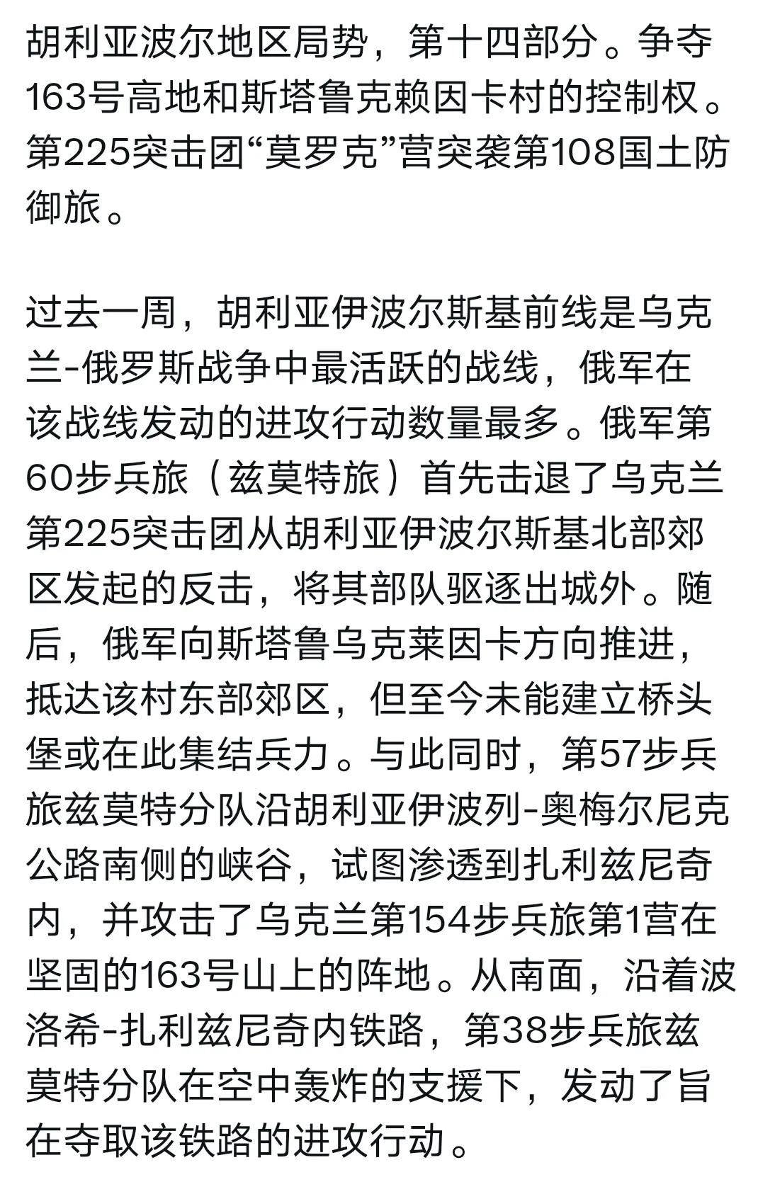 发生在古里艾波勒有趣的事：乌225突击团，又当突击部队，又要负责当督战队。只有乌