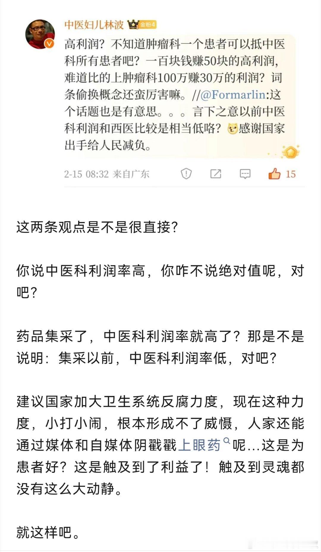 中医科正成为医院里的高利润科室搞这种热搜的目的，其实是医生抱怨收入下降和“文化