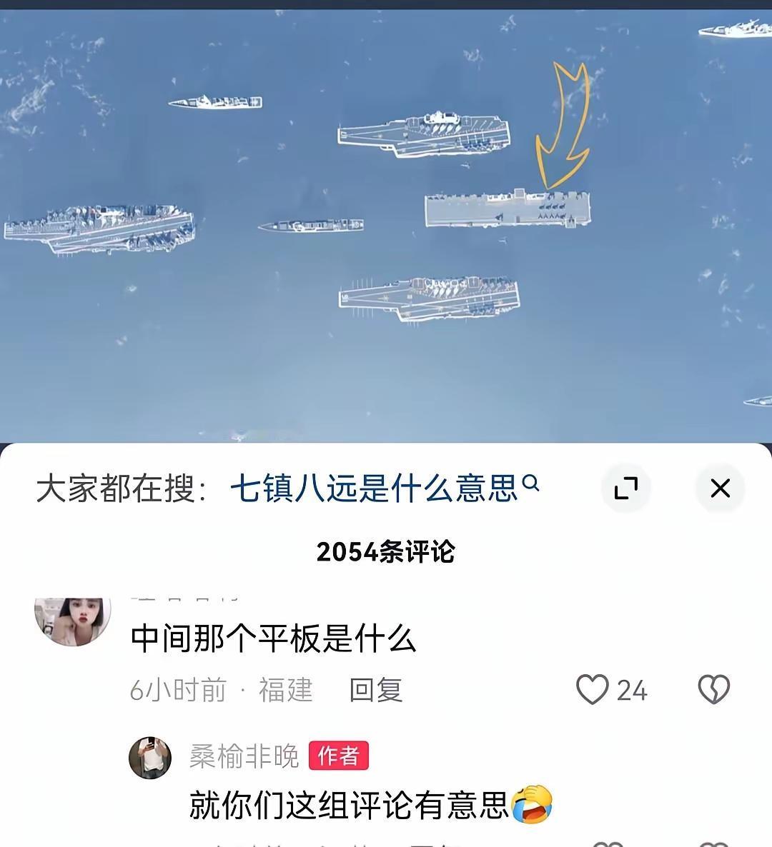 左右前是航母，中间那个平板是什么？