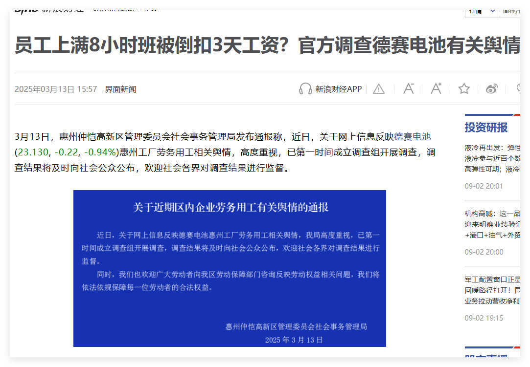 评论区有人说要说德赛电池的问题。德赛电池全程没有外国人参与，事件爆发于2025年