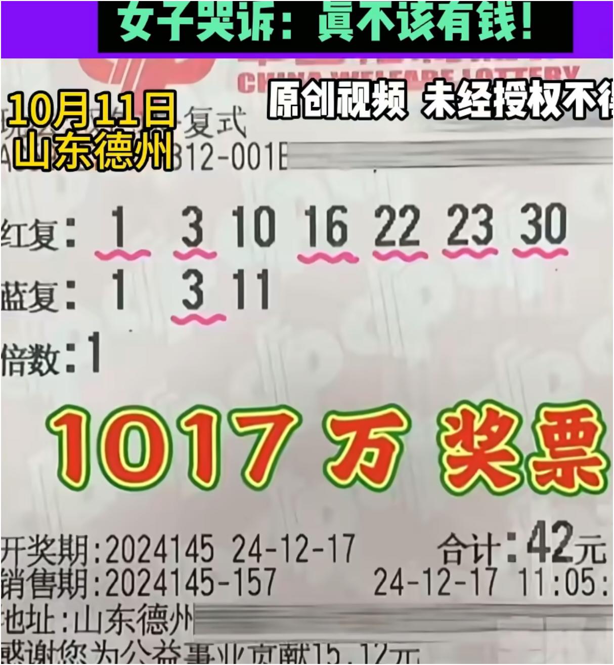 山东德州这事儿可太抓马了！去年9月13日，双色球开奖，德州一彩友在平原狮子桥37