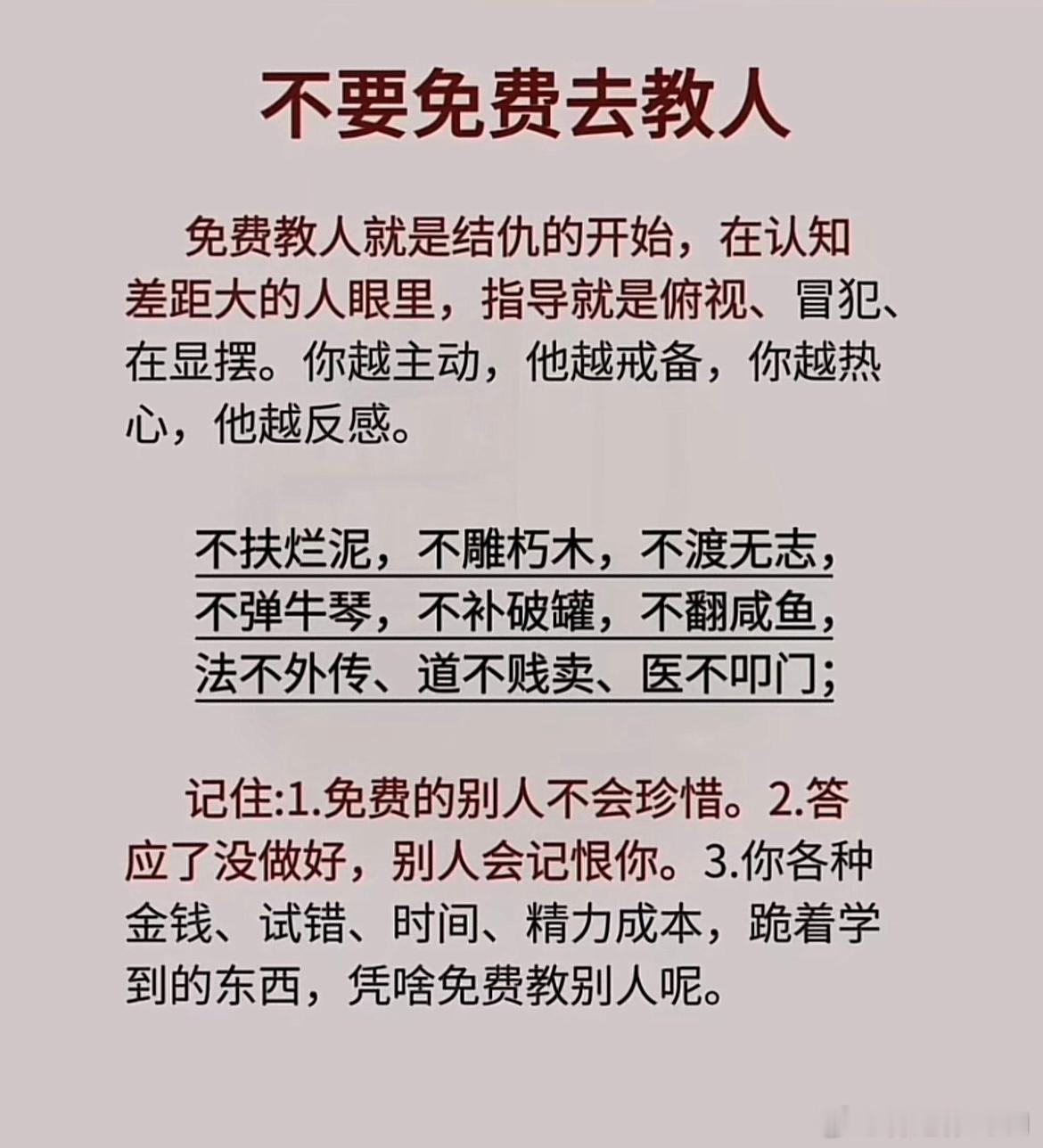 不要免费去教别人