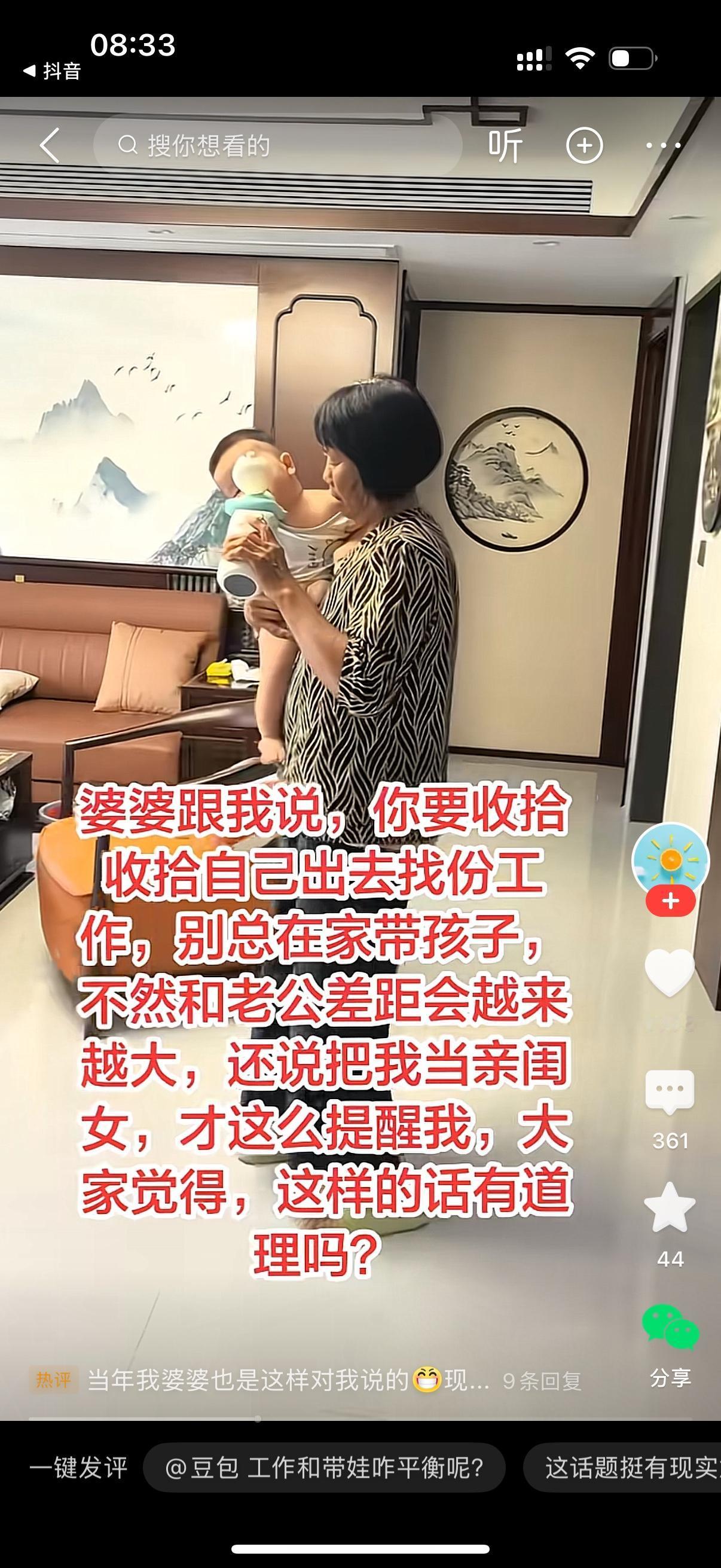 婆婆劝女人收拾自己出去找份工作，别总困在家里带孩子，说再这样下去，儿媳妇和老公之