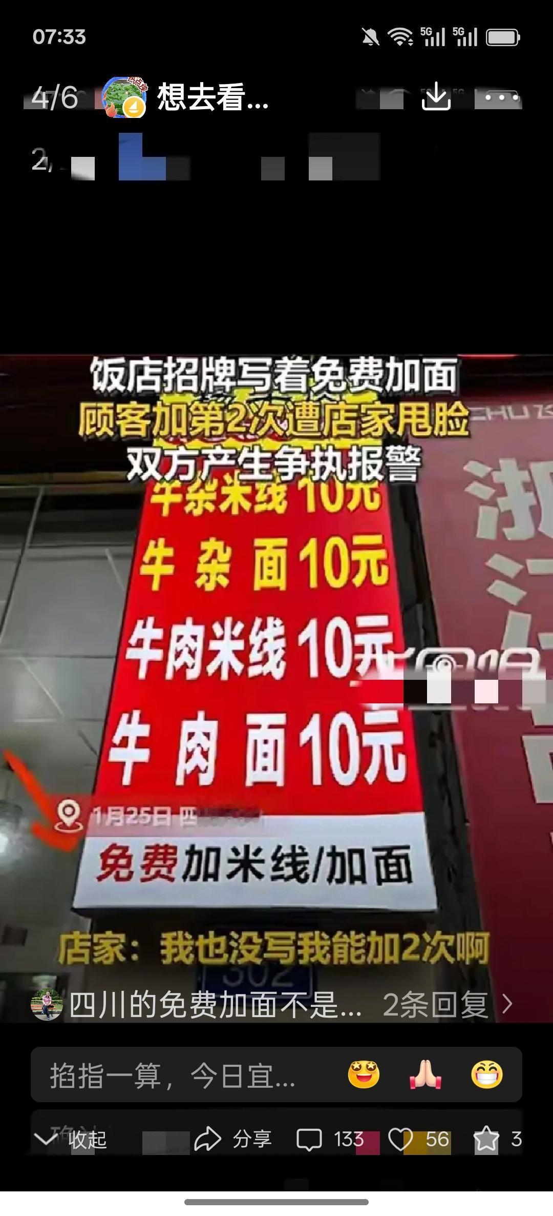 有没有四川的，出来说说免费加面的规矩？四川夹江一面馆打着免费加面的牌子，顾客