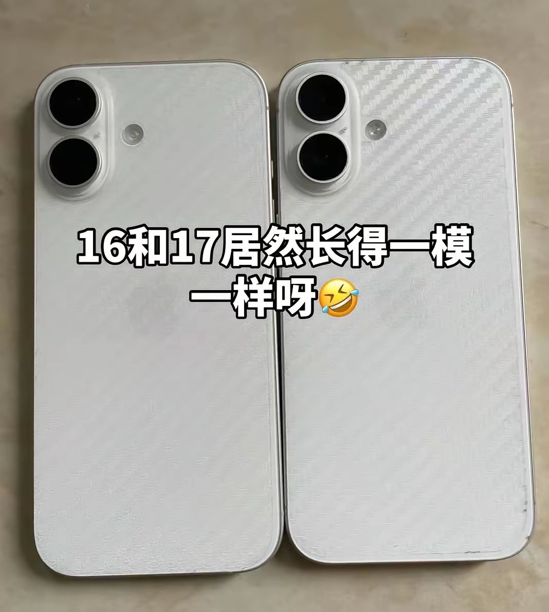 基础款16和17居然长得一模一样呀！现在连外观都懒得创新了吗？😂