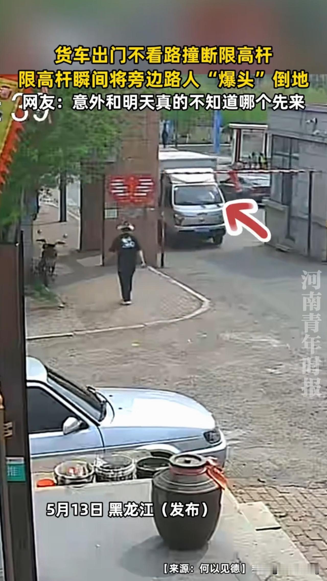 这就是命！人在路上走，杆从天上来。近日，黑龙江黑河北安市一小区内，女子遭遇飞来横